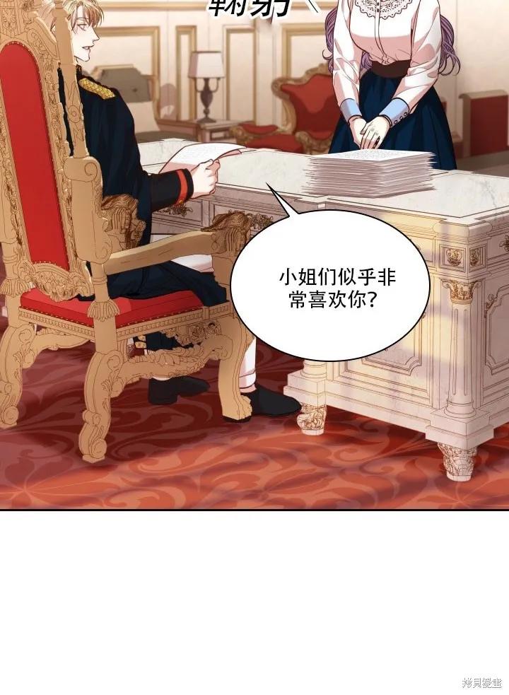 《成为暴君的秘书官》第35话 第47页