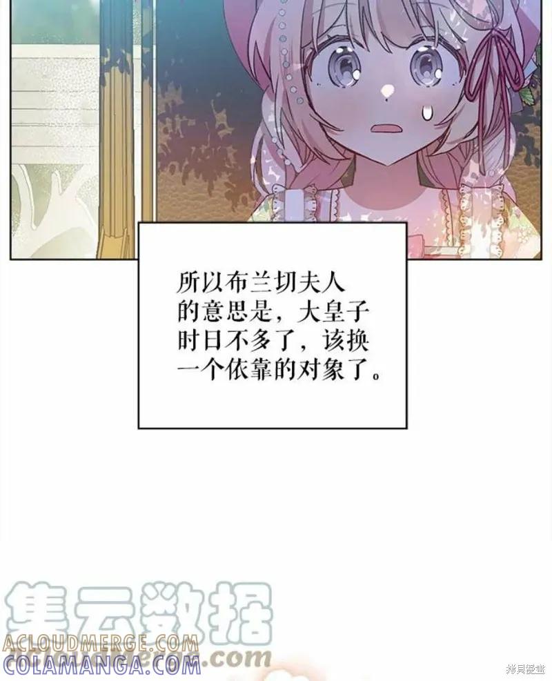 《不熟练的女士》第35话 第37页