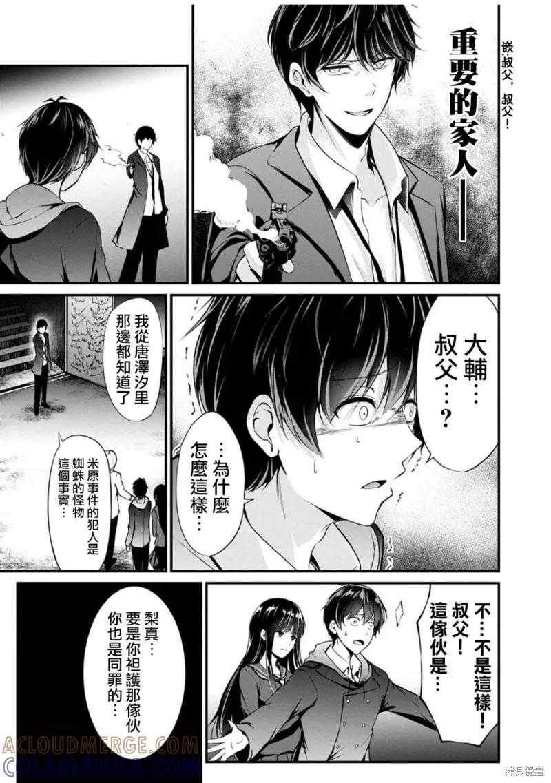 《没有名字的怪物》第34话 第5页