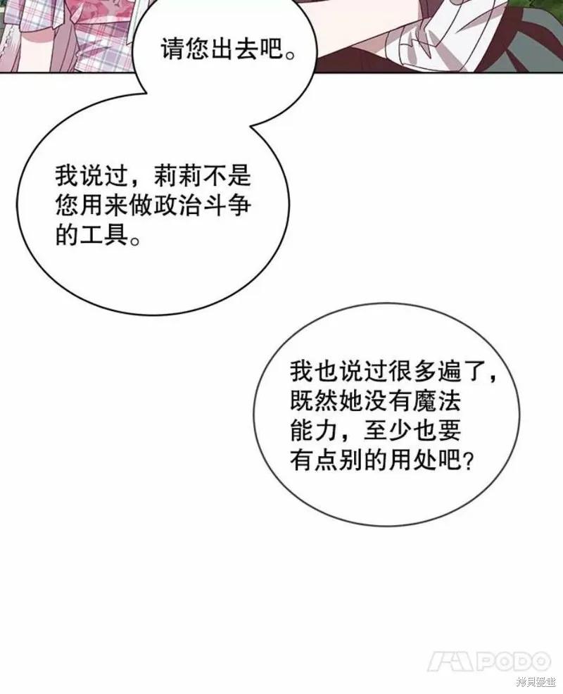 《不熟练的女士》第35话 第42页