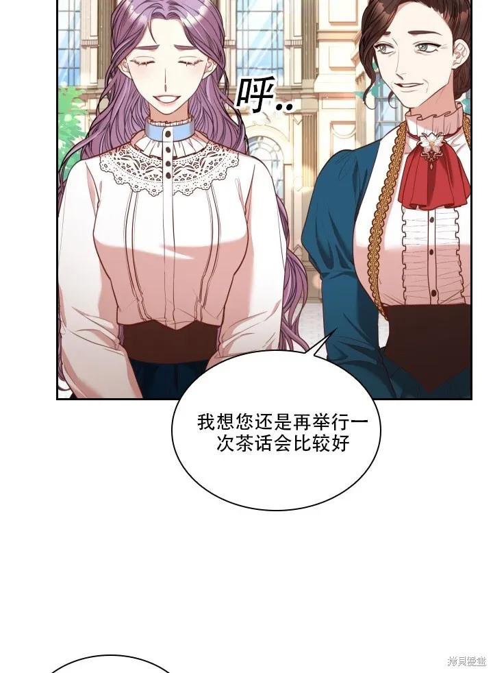 《成为暴君的秘书官》第35话 第27页