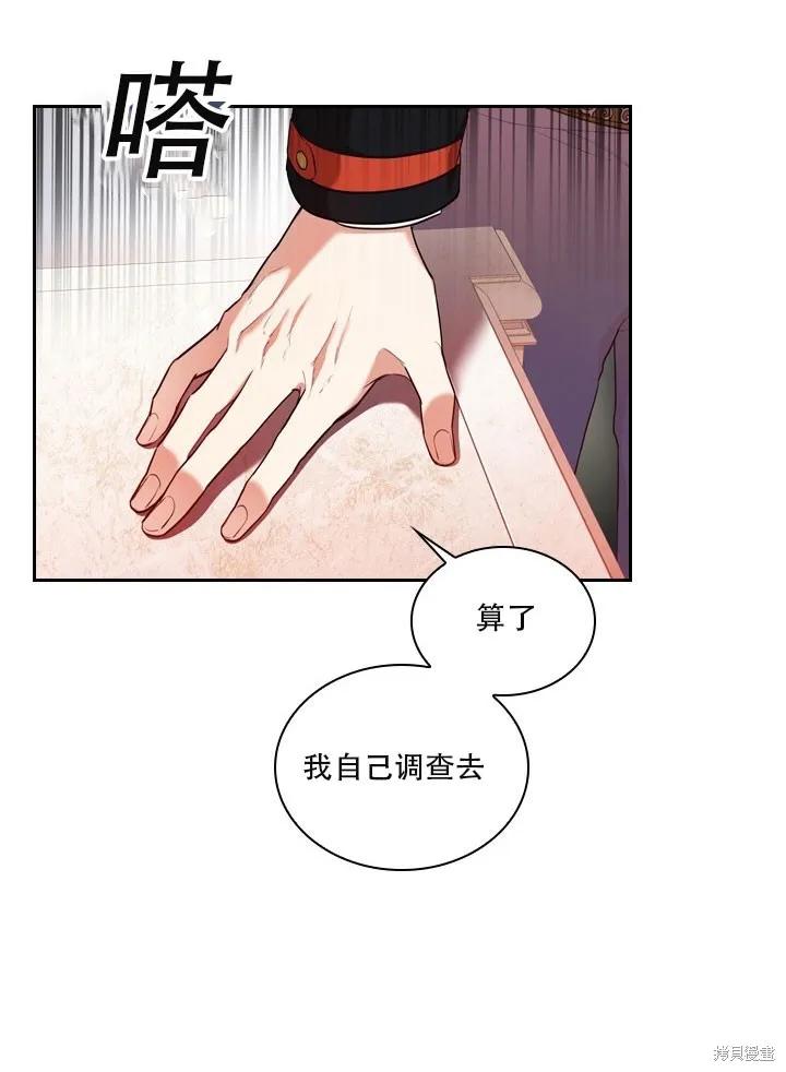 《成为暴君的秘书官》第35话 第83页