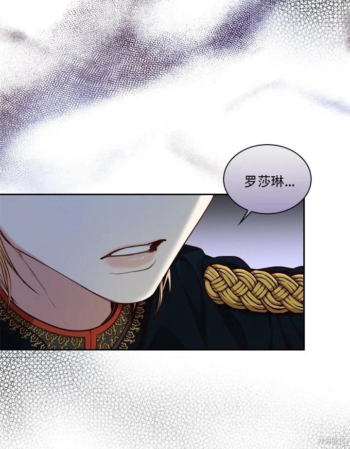 《成为暴君的秘书官》第35话 第71页