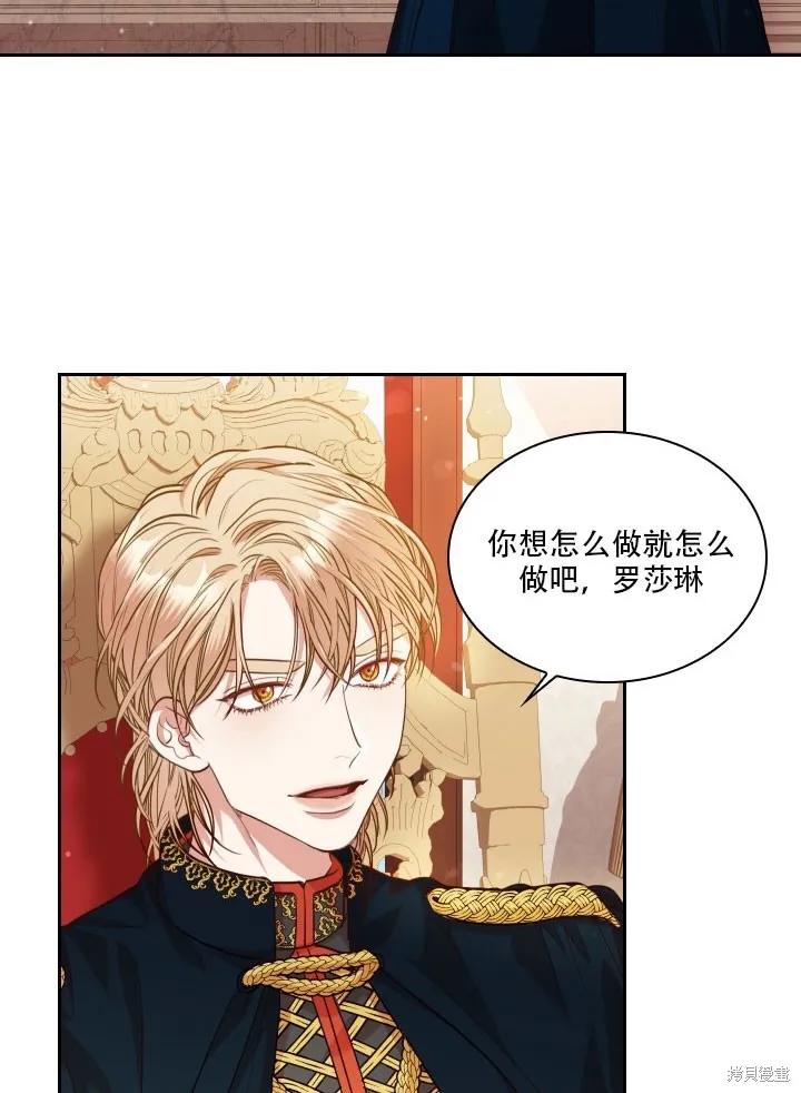 《成为暴君的秘书官》第35话 第57页