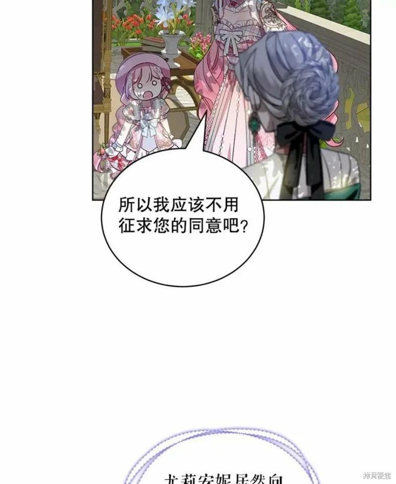 《不熟练的女士》第35话 第69页