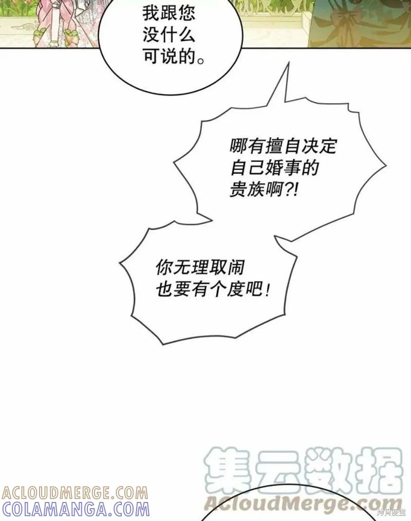 《不熟练的女士》第35话 第76页