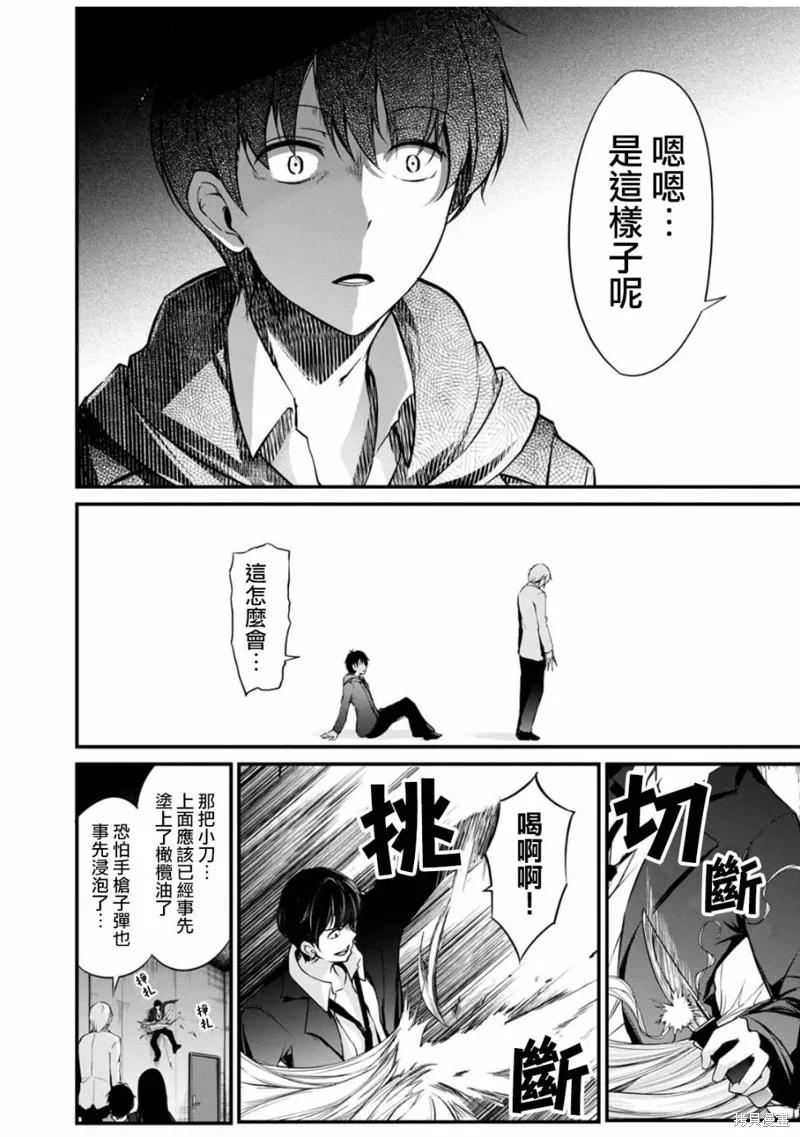 《没有名字的怪物》第34话 第12页