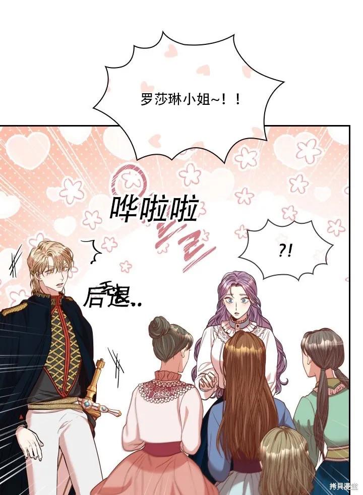 《成为暴君的秘书官》第35话 第5页