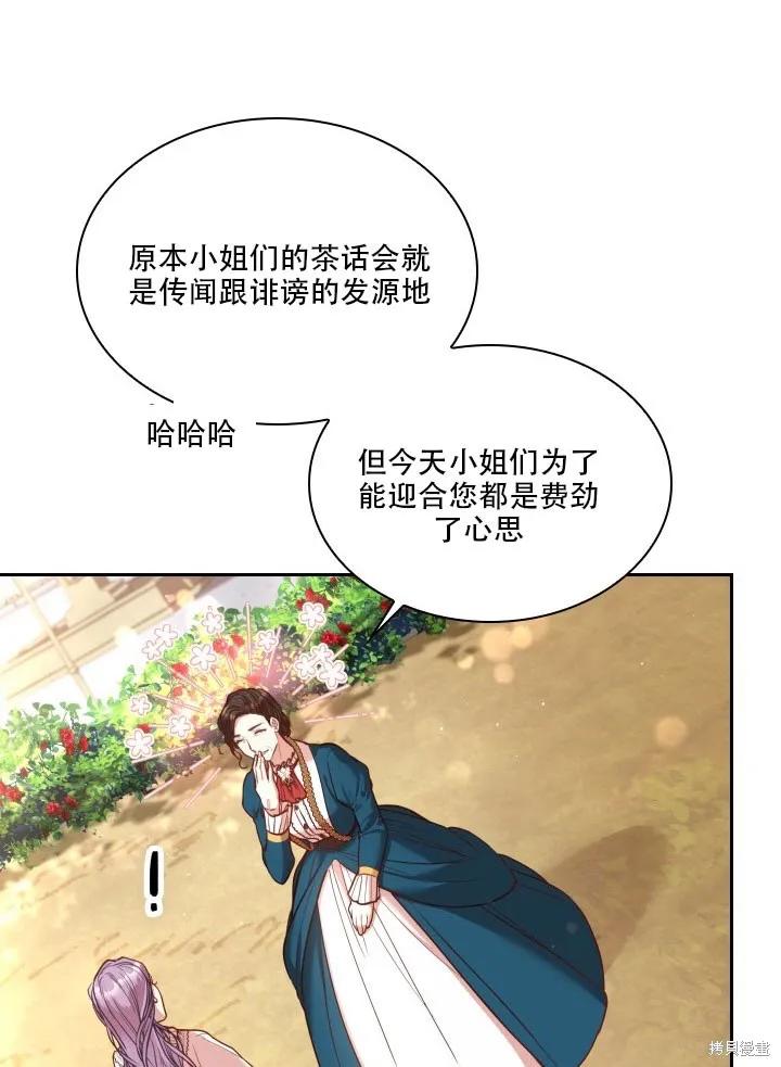 《成为暴君的秘书官》第35话 第30页