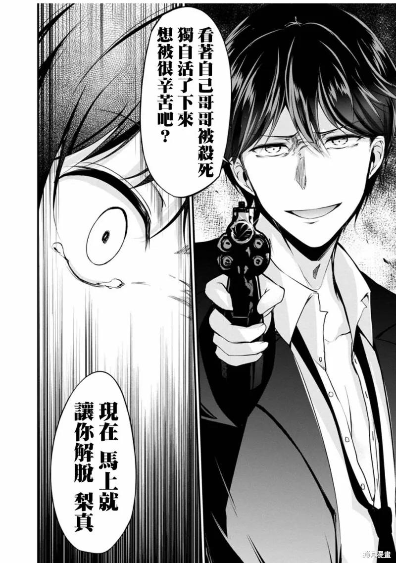 《没有名字的怪物》第34话 第6页
