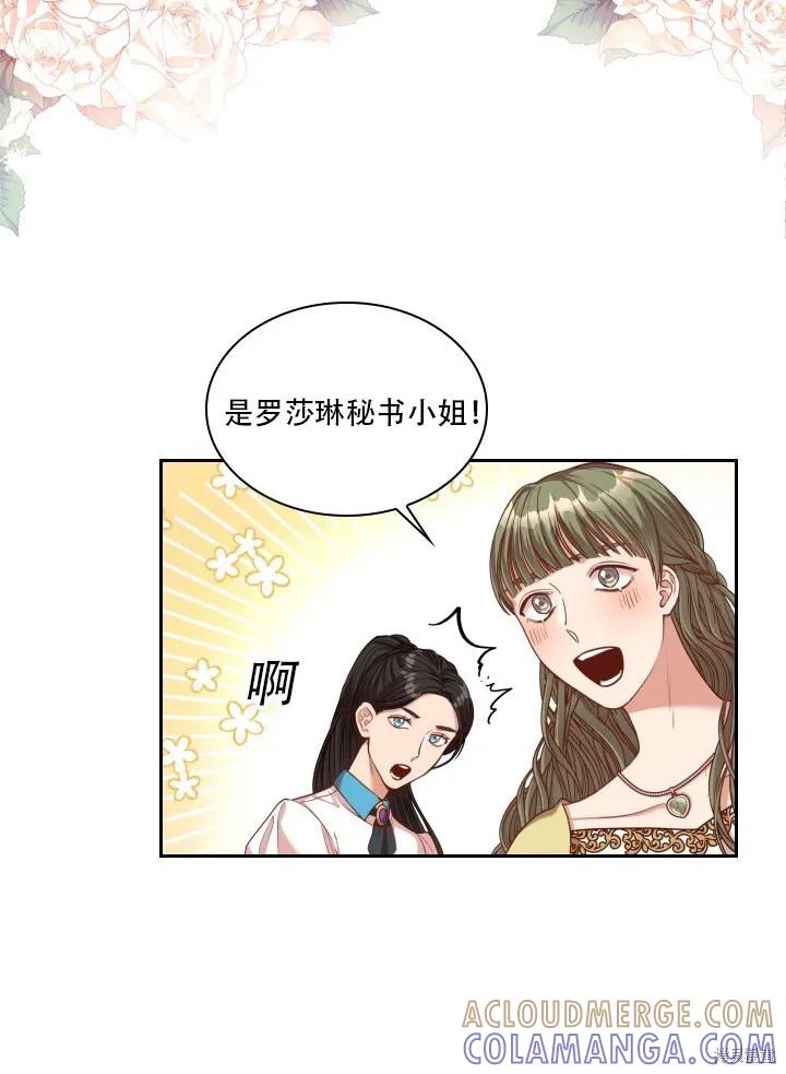 《成为暴君的秘书官》第35话 第4页