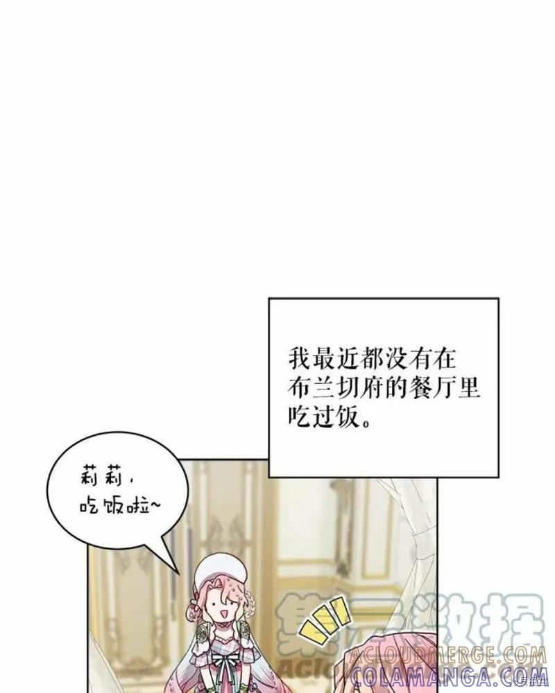 《不熟练的女士》第35话 第19页