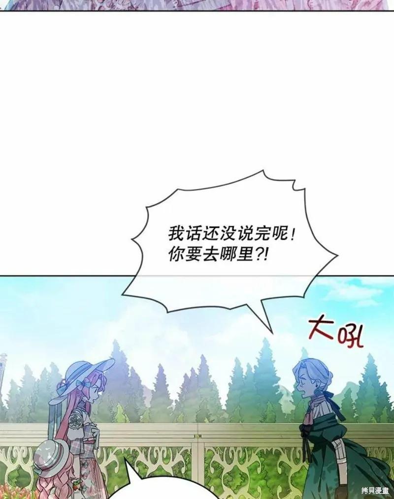 《不熟练的女士》第35话 第75页