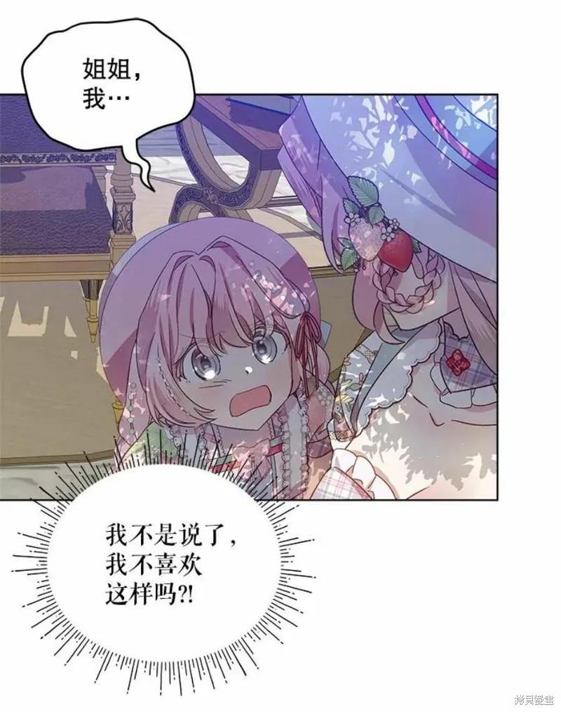 《不熟练的女士》第35话 第71页