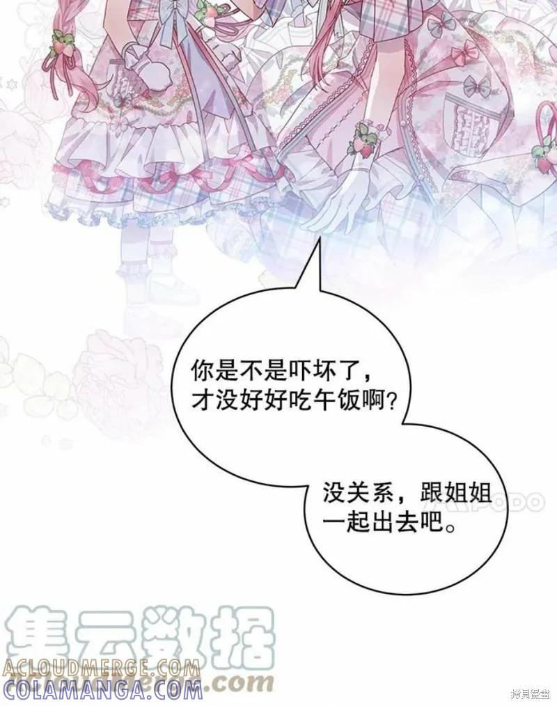 《不熟练的女士》第35话 第73页