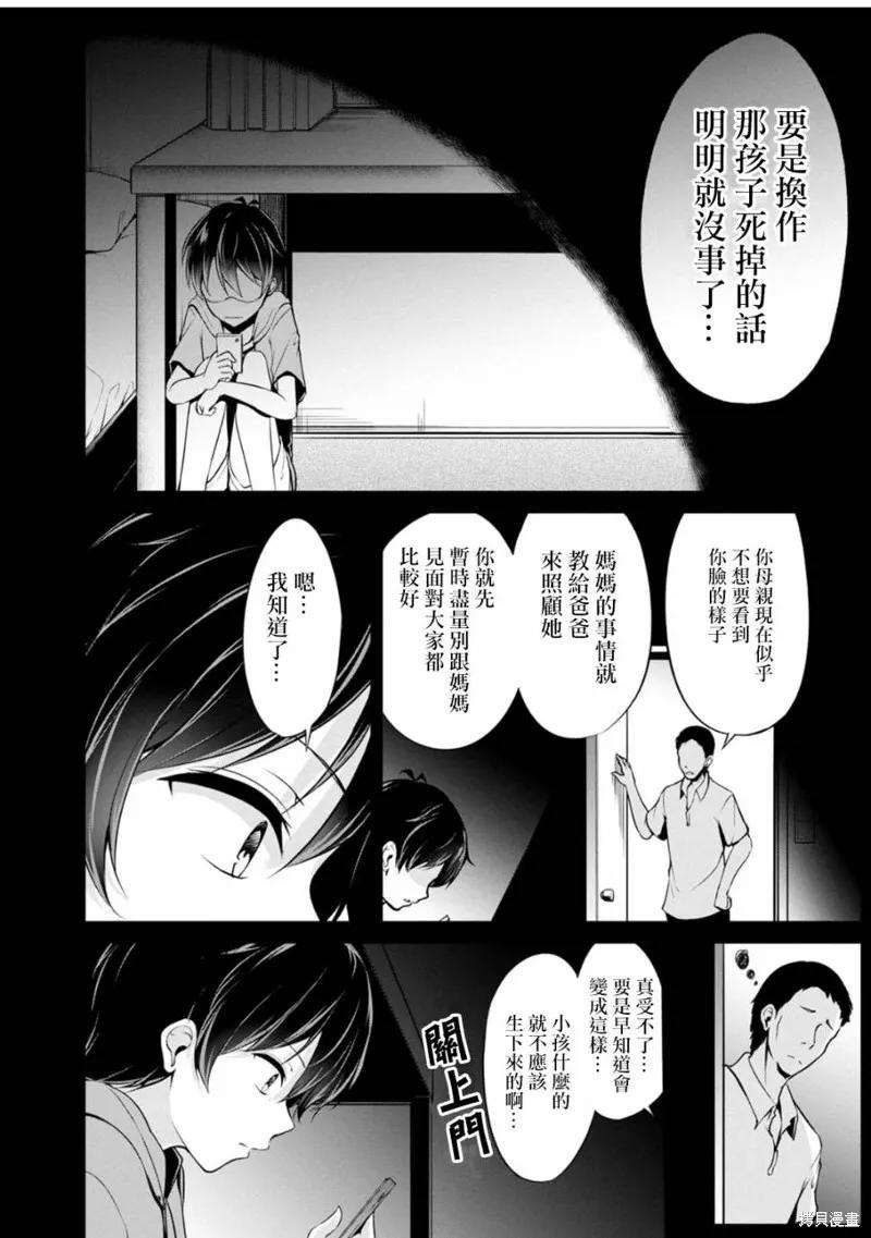 《没有名字的怪物》第34话 第2页