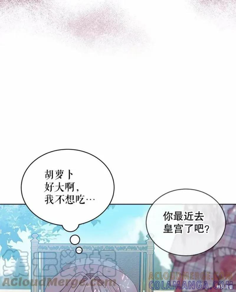 《不熟练的女士》第35话 第28页
