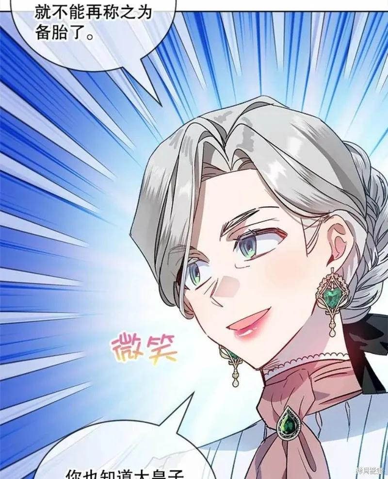 《不熟练的女士》第35话 第35页