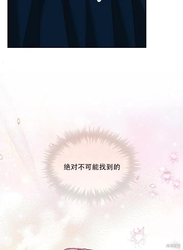 《成为暴君的秘书官》第35话 第90页