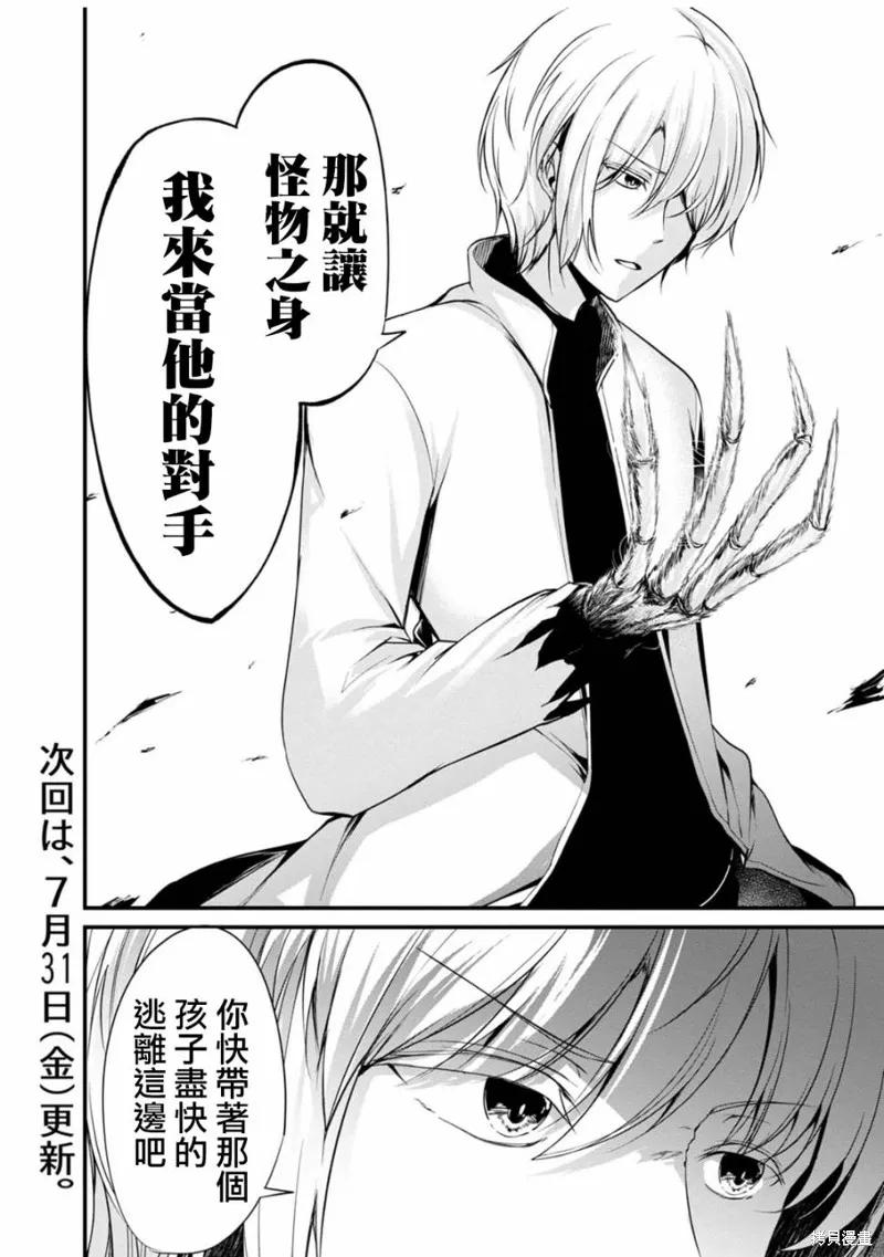 《没有名字的怪物》第34话 第14页