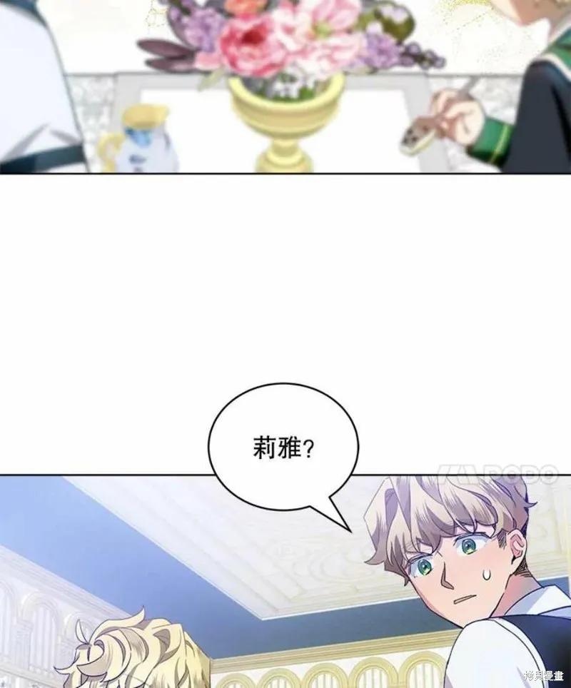 《不熟练的女士》第35话 第87页