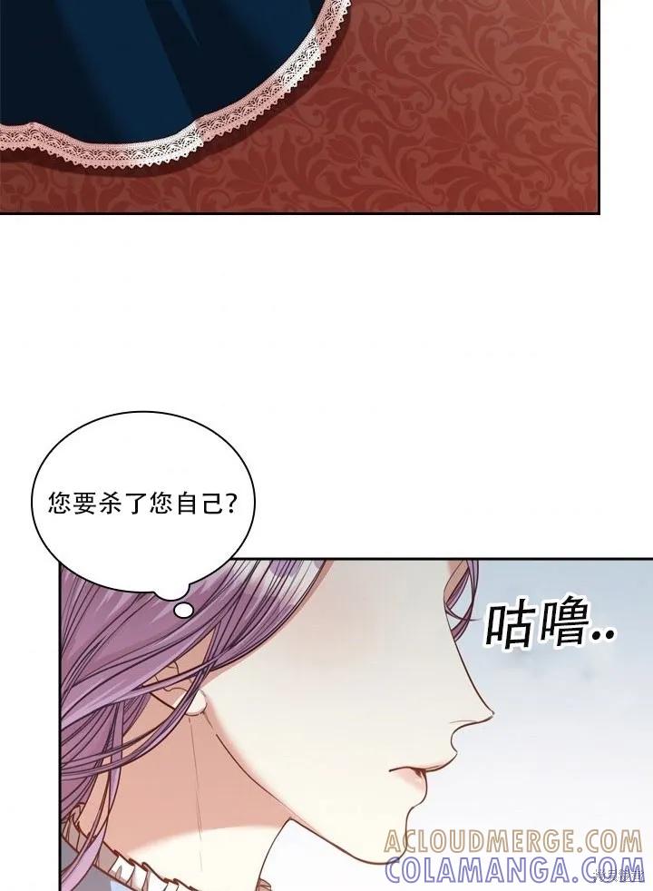 《成为暴君的秘书官》第35话 第88页