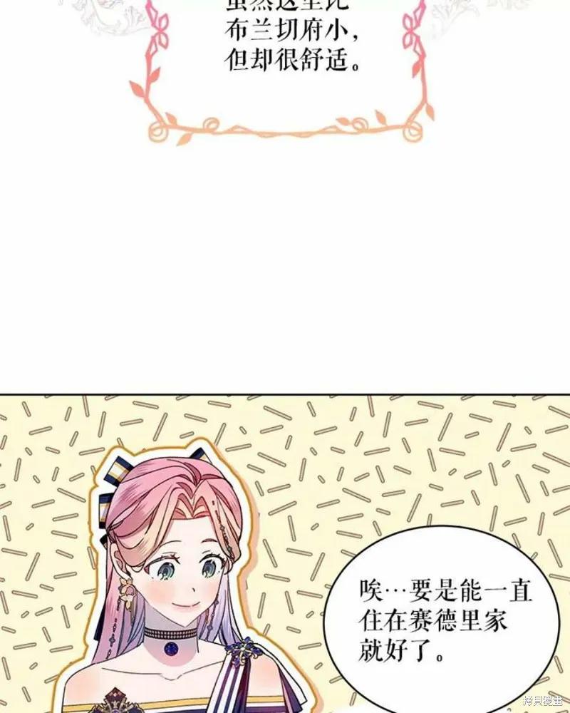《不熟练的女士》第35话 第3页