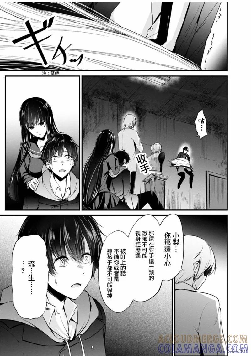 《没有名字的怪物》第34话 第9页