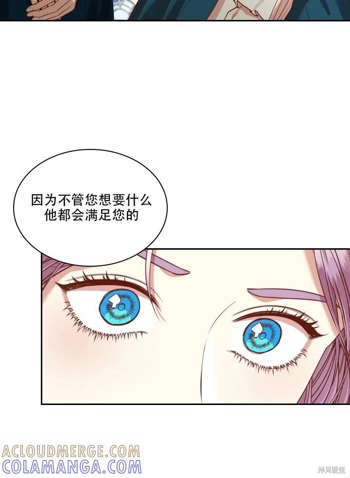 《成为暴君的秘书官》第35话 第34页