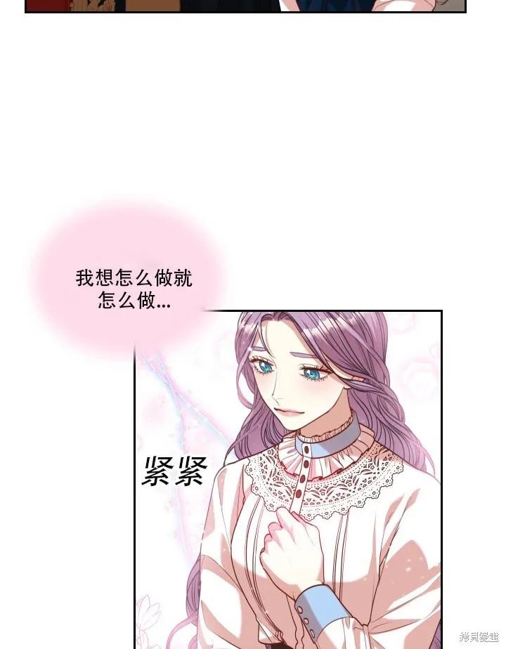 《成为暴君的秘书官》第35话 第59页
