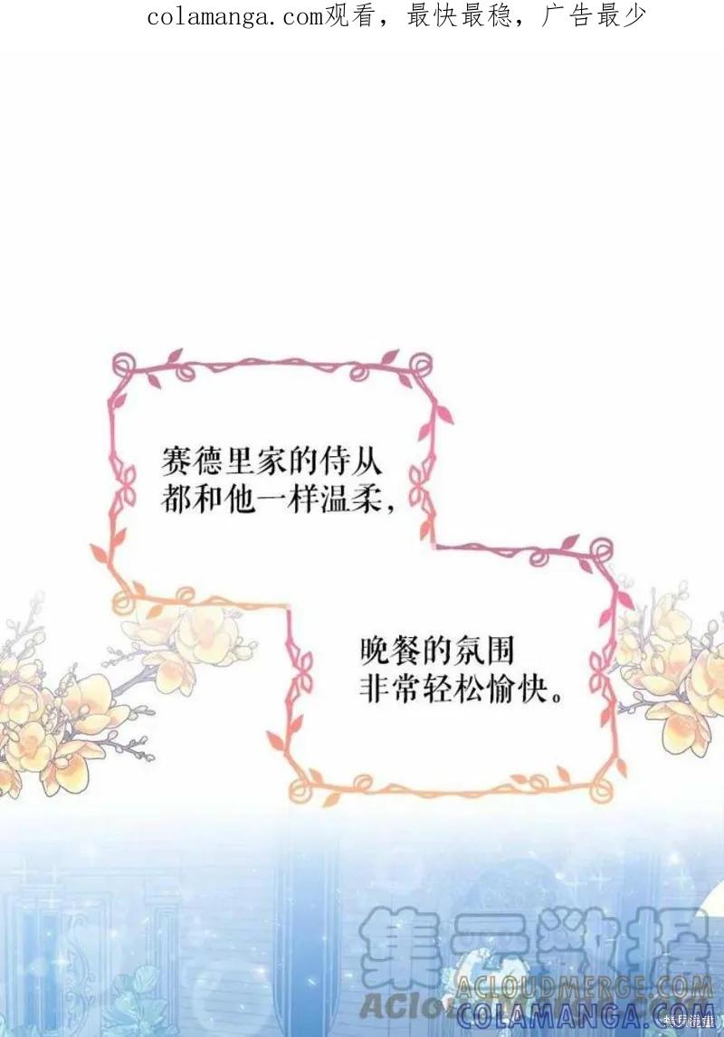 《不熟练的女士》第35话 第1页