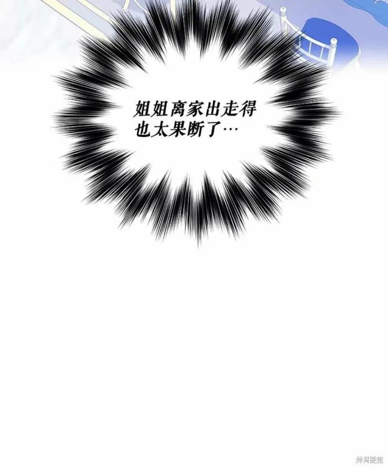 《不熟练的女士》第35话 第90页
