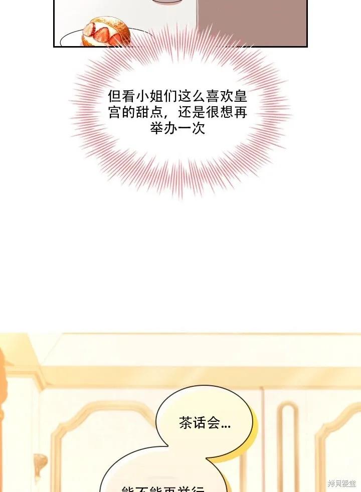 《成为暴君的秘书官》第35话 第51页