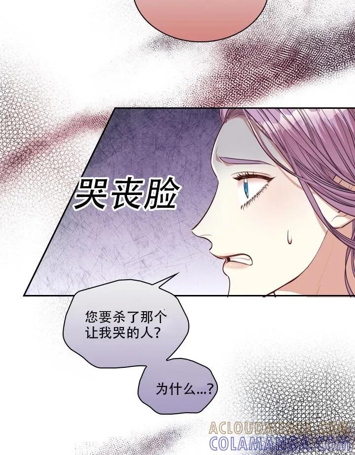 《成为暴君的秘书官》第35话 第70页