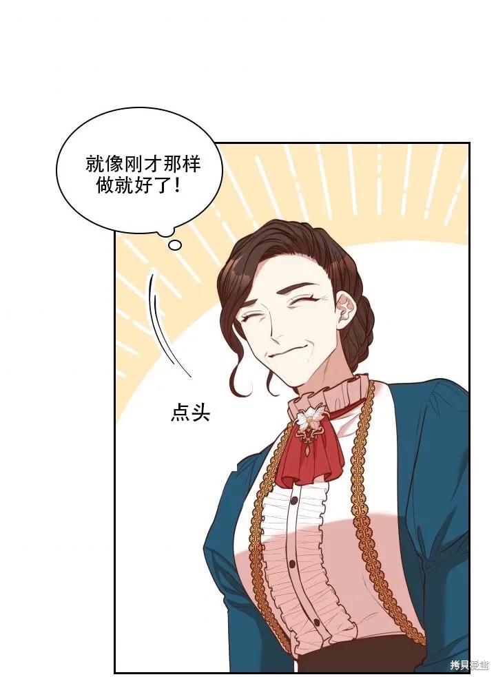 《成为暴君的秘书官》第35话 第9页