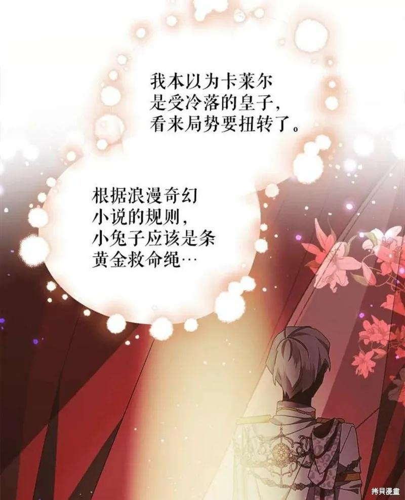 《不熟练的女士》第35话 第38页