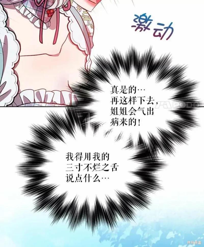 《不熟练的女士》第35话 第53页