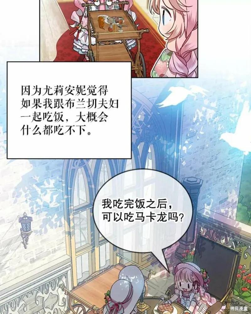 《不熟练的女士》第35话 第20页