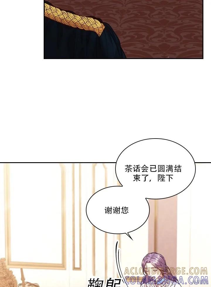 《成为暴君的秘书官》第35话 第46页