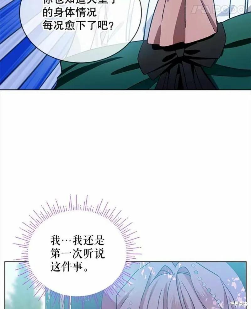 《不熟练的女士》第35话 第36页