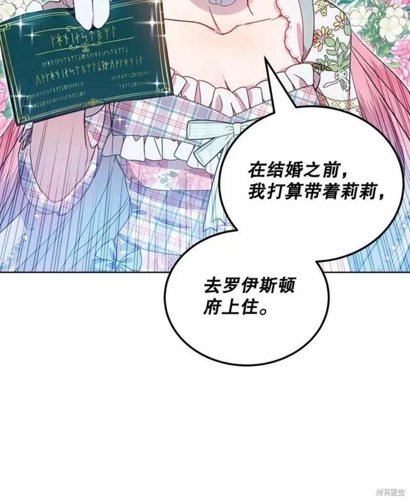 《不熟练的女士》第35话 第65页