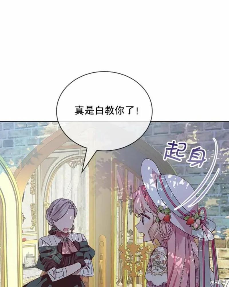 《不熟练的女士》第35话 第23页