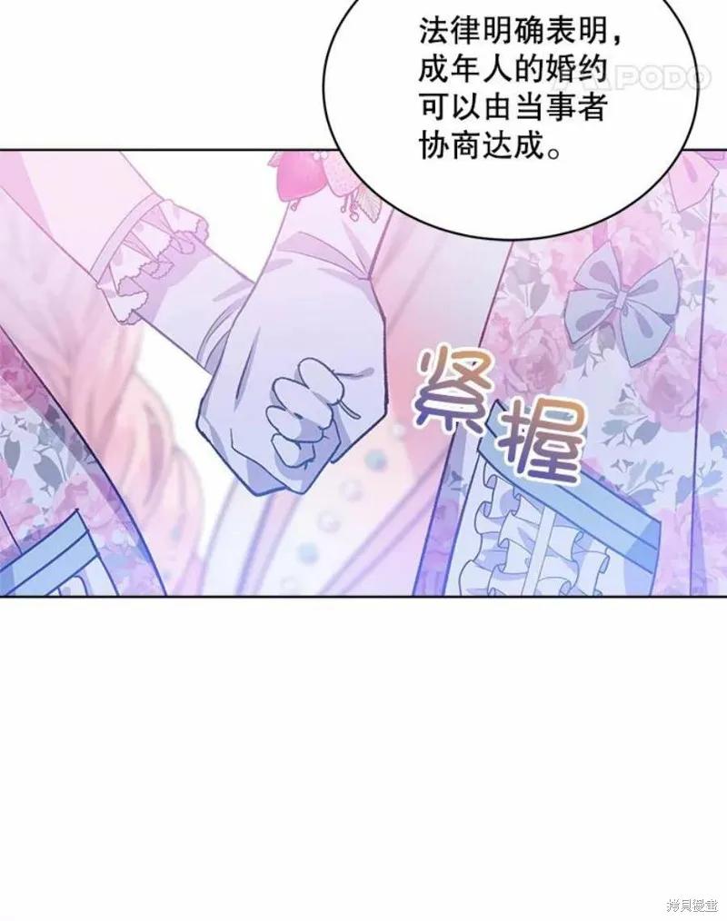 《不熟练的女士》第35话 第77页