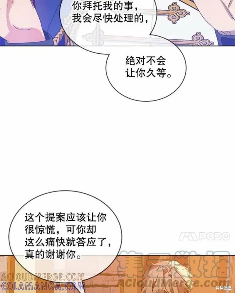 《不熟练的女士》第35话 第7页