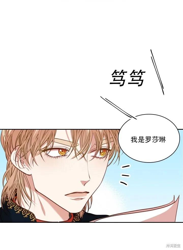 《成为暴君的秘书官》第35话 第44页