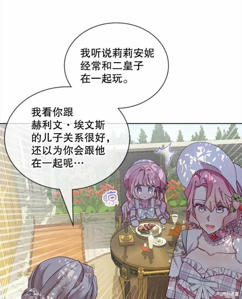 《不熟练的女士》第35话 第33页