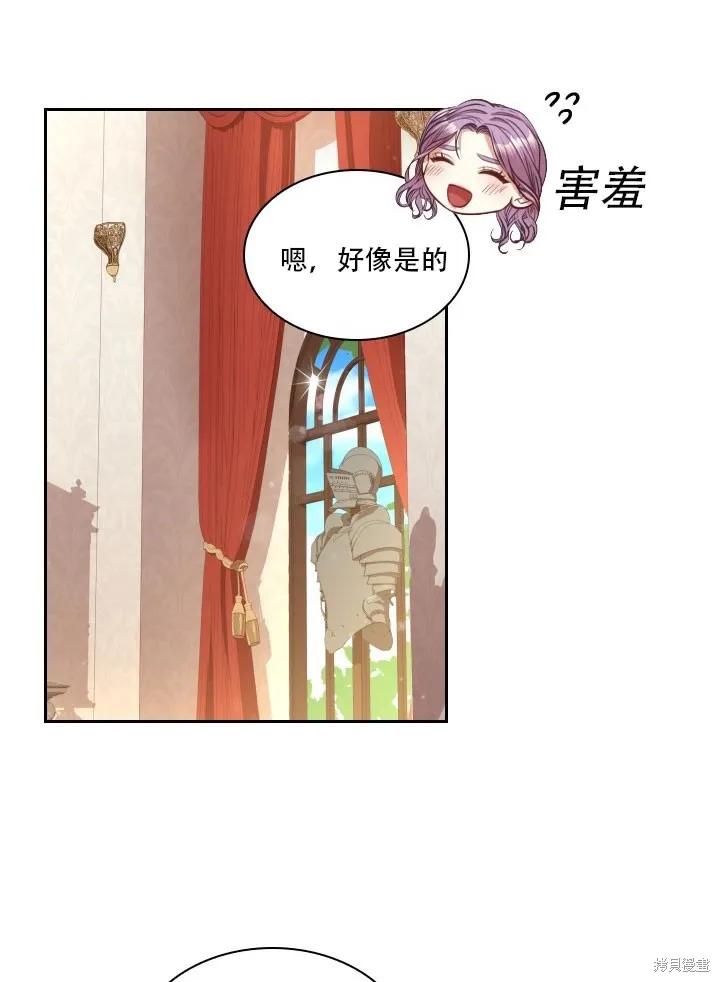 《成为暴君的秘书官》第35话 第48页