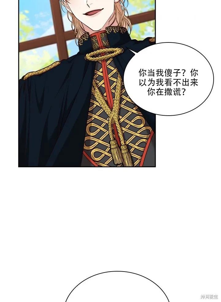 《成为暴君的秘书官》第35话 第78页