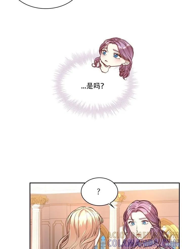 《成为暴君的秘书官》第35话 第13页