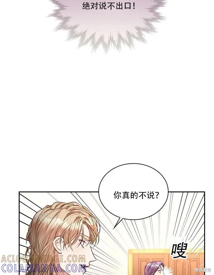 《成为暴君的秘书官》第35话 第76页